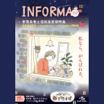 管理栄養士を目指すすべての人へ　情報誌『INFORMA』
