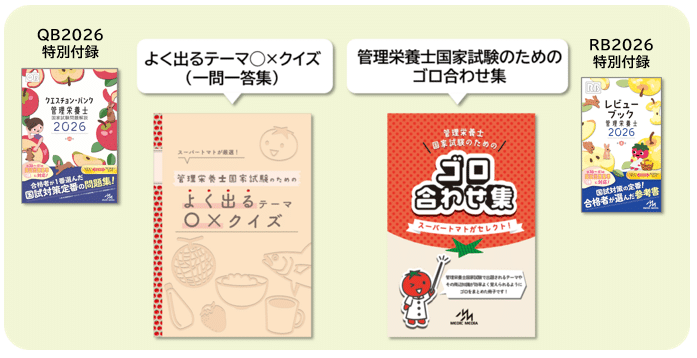 国試対策は いつから/なにから 始める? メディックメディア書籍を使っ 