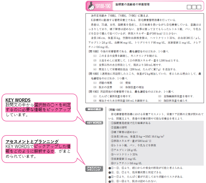 クエスチョン・バンク管理栄養士国家試験問題解説〈2025〉