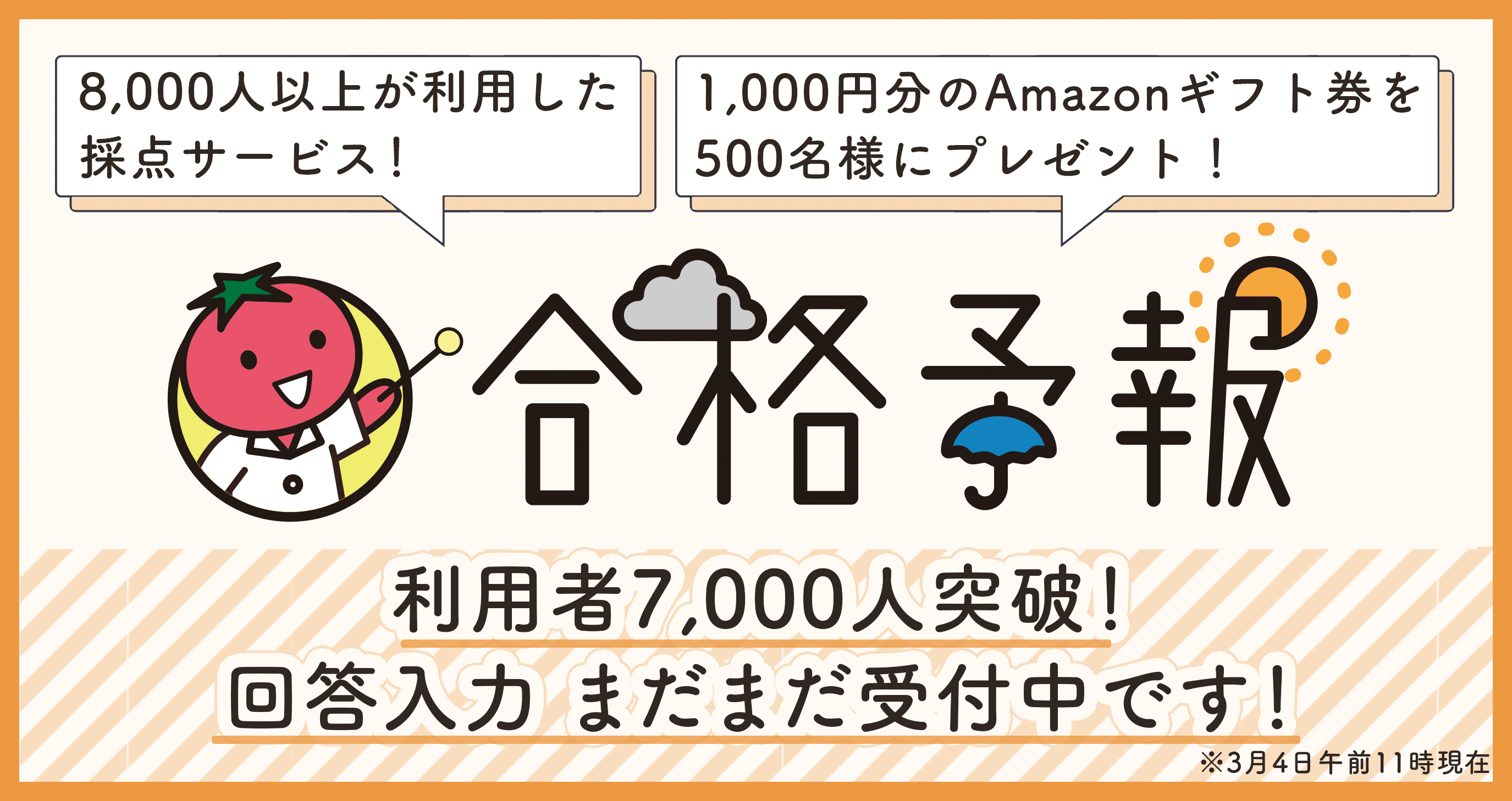 めざせ！管理栄養士！