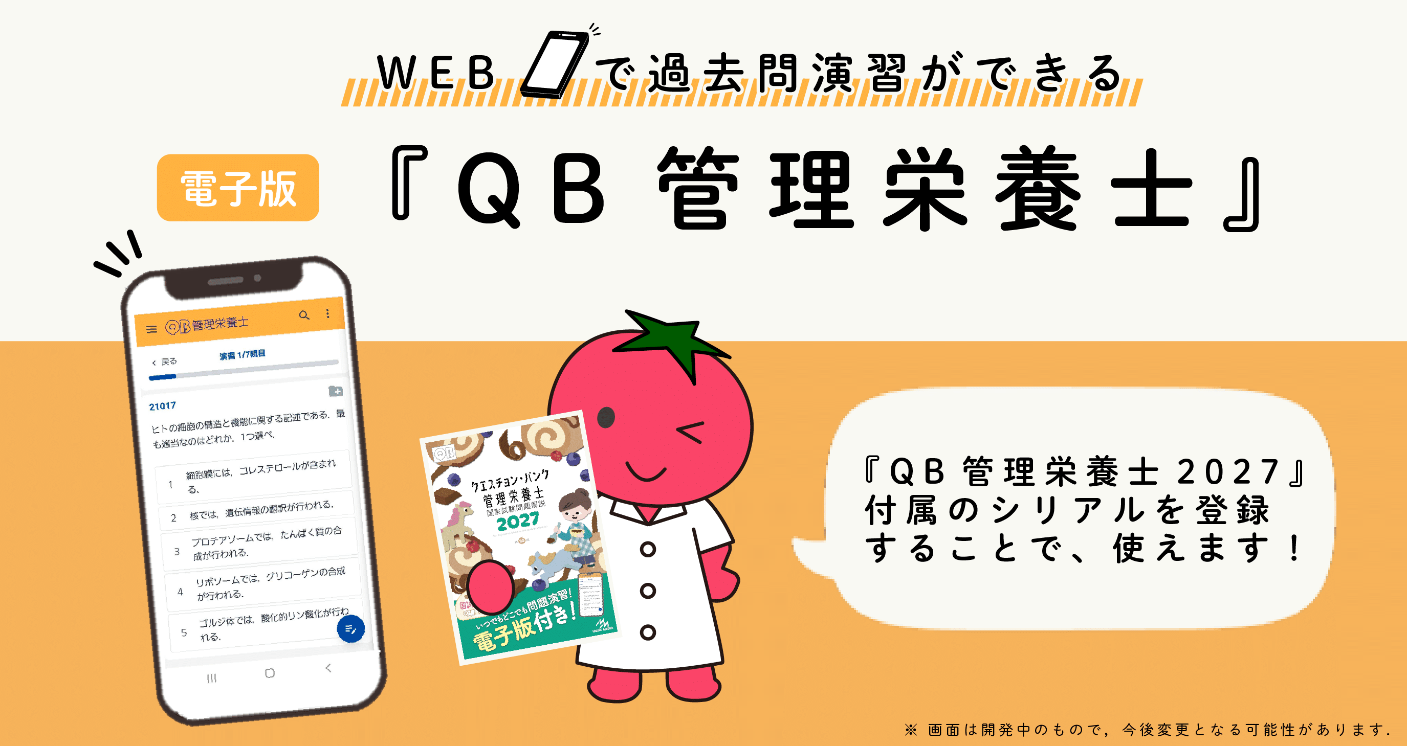 めざせ!管理栄養士! めざせ!管理栄養士!