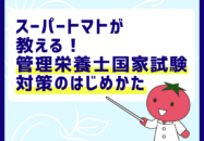 第40回の傾向から考える　差が付いた問...