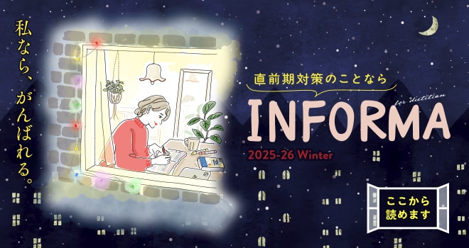 INFORMA2025冬号