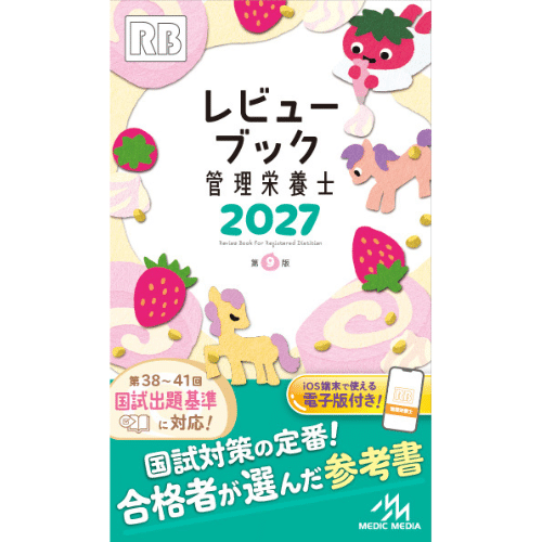 管理栄養士 教科書 参考書 まとめ売り バラ売り可 管理栄養士 教科書 参考書 まとめ - メルカリ