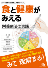 食と健康がみえる