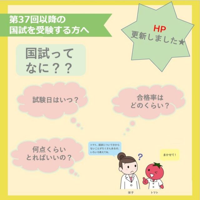 めざせ！管理栄養士！めざせ！管理栄養士！めざせ！管理栄養士！